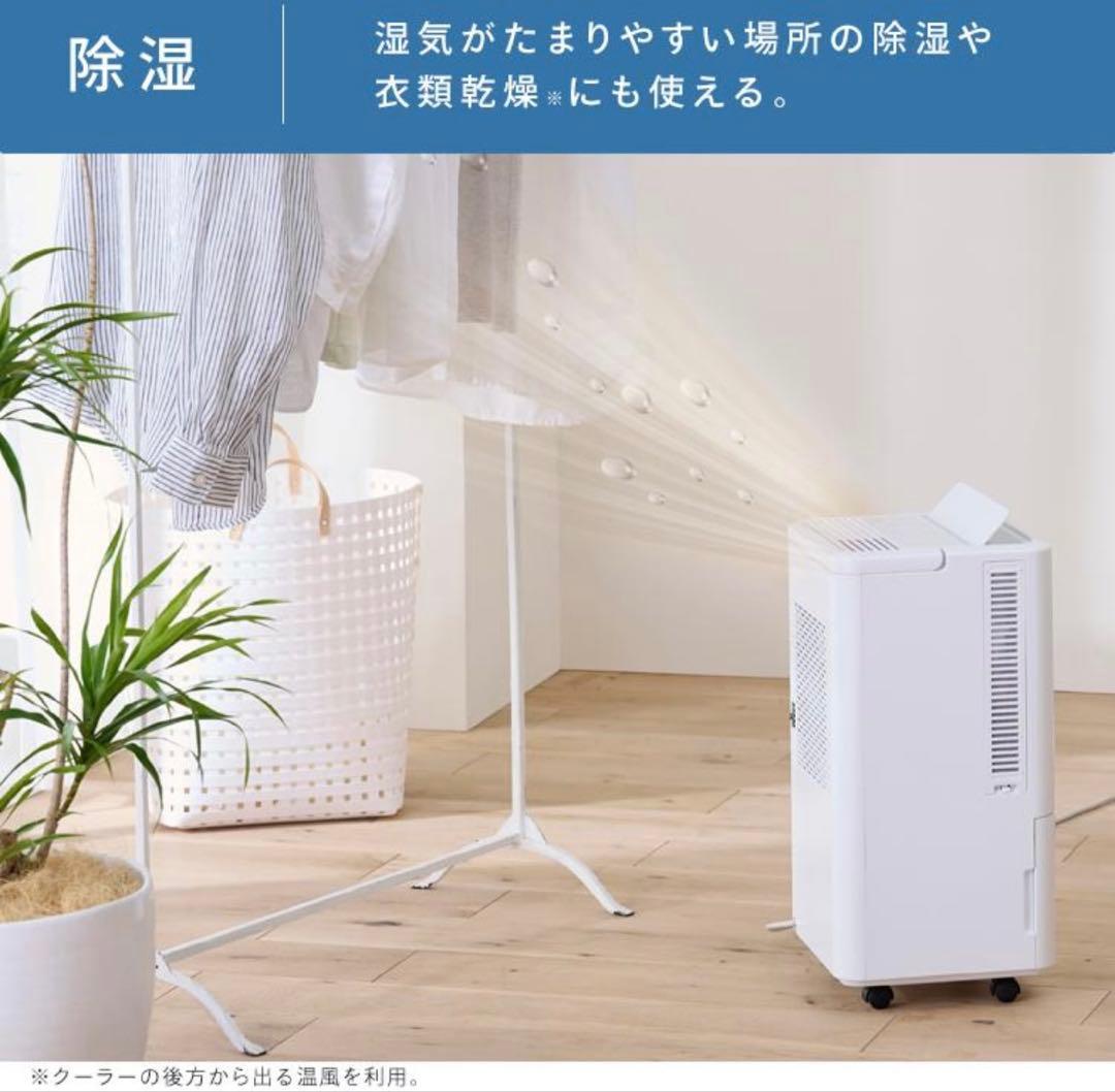 アイリスオーヤマ2023年製コンパクトクーラー 使用半月 極美品 送料無料