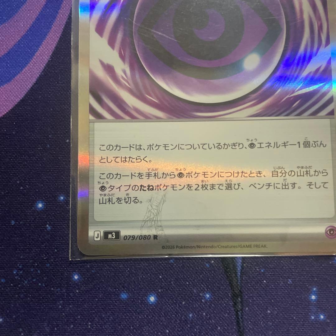 テレパス超エネルギー　エラーカード　(079/080)