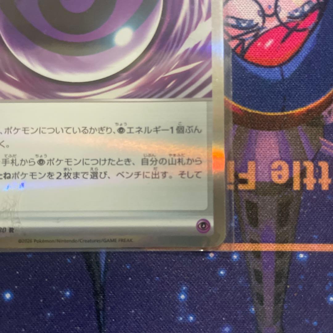 テレパス超エネルギー　エラーカード　(079/080)