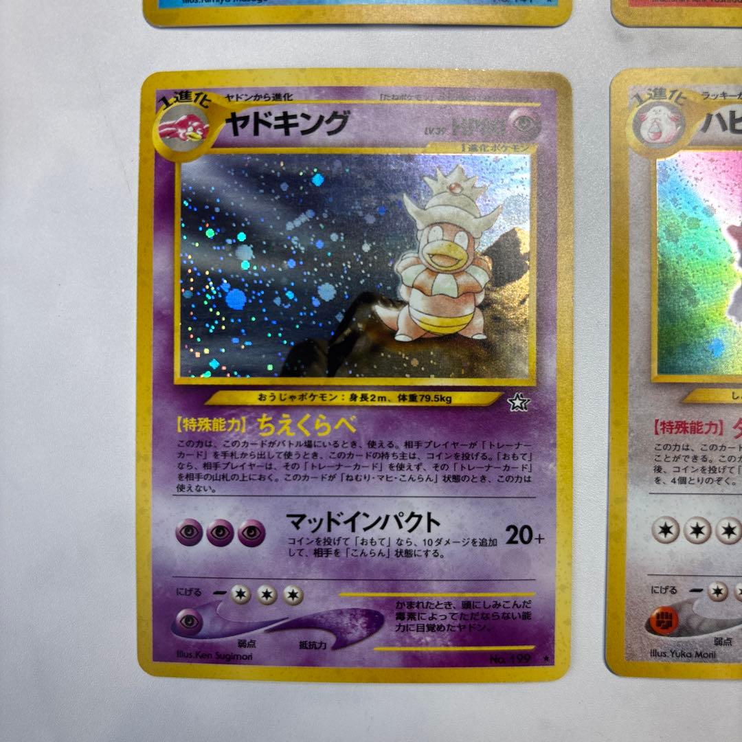 ポケモンカード　旧裏　カブトプス・バクフーン・ヤドキング・ハピナス　4枚セット