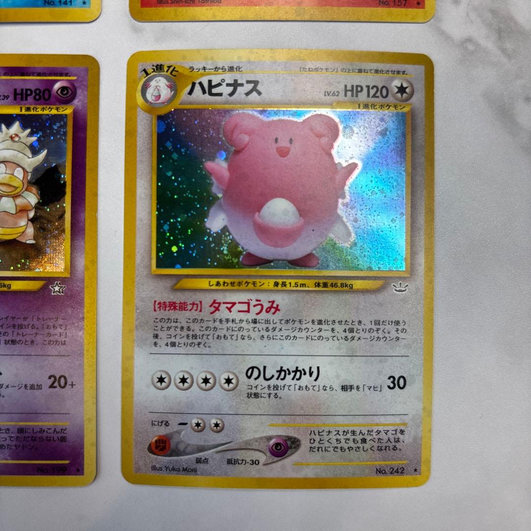 ポケモンカード　旧裏　カブトプス・バクフーン・ヤドキング・ハピナス　4枚セット