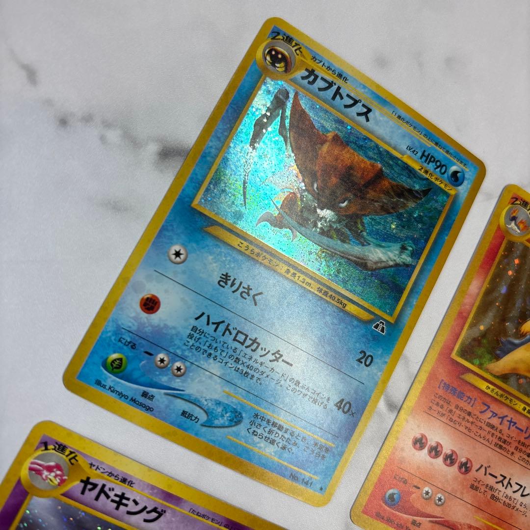 ポケモンカード　旧裏　カブトプス・バクフーン・ヤドキング・ハピナス　4枚セット