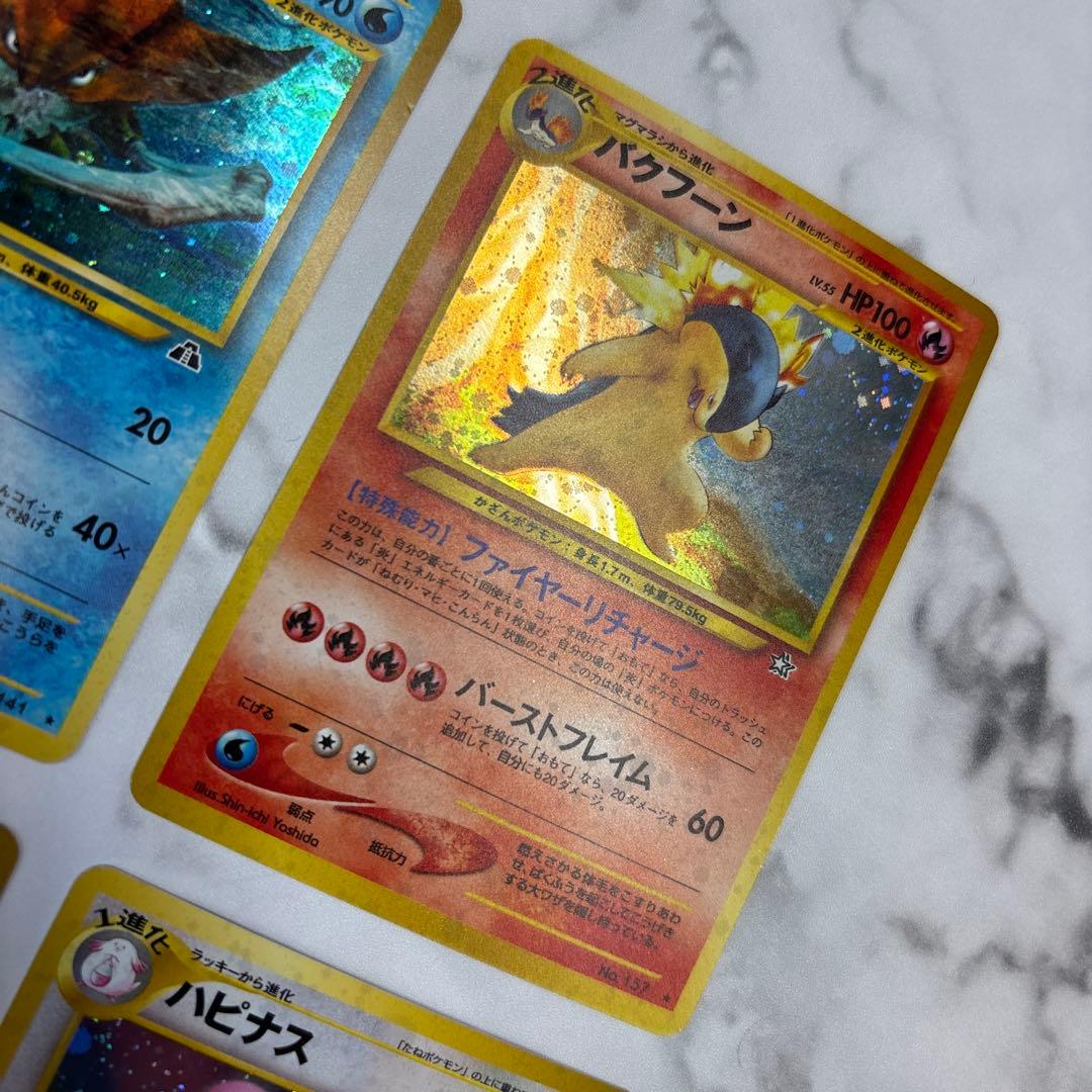 ポケモンカード　旧裏　カブトプス・バクフーン・ヤドキング・ハピナス　4枚セット