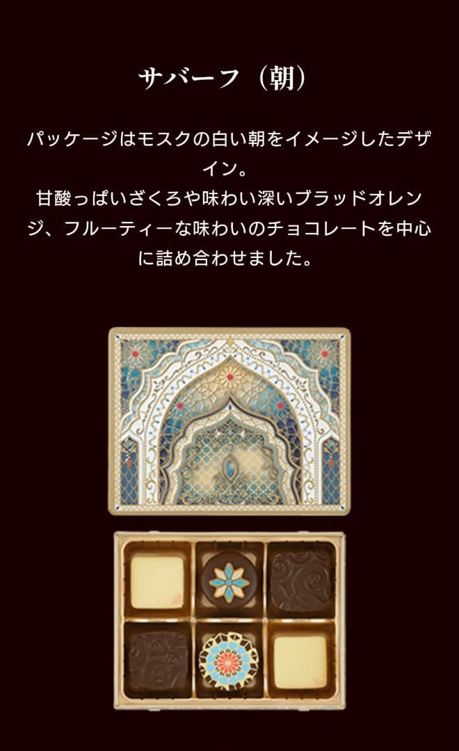 新品未開封　メリーチョコレート　ジャミーラ　チョコレート　3点セット