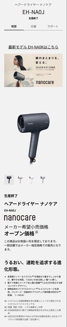 パナソニック　ヘアードライヤー　ナノケア　EH-NA0J ブラック　23年製