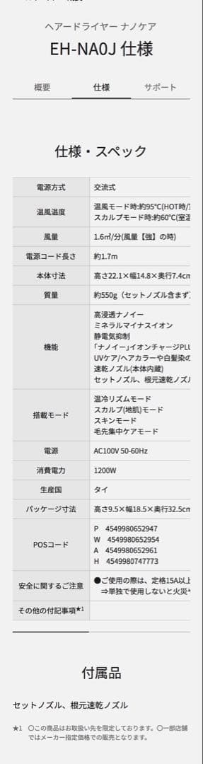 パナソニック　ヘアードライヤー　ナノケア　EH-NA0J ブラック　23年製