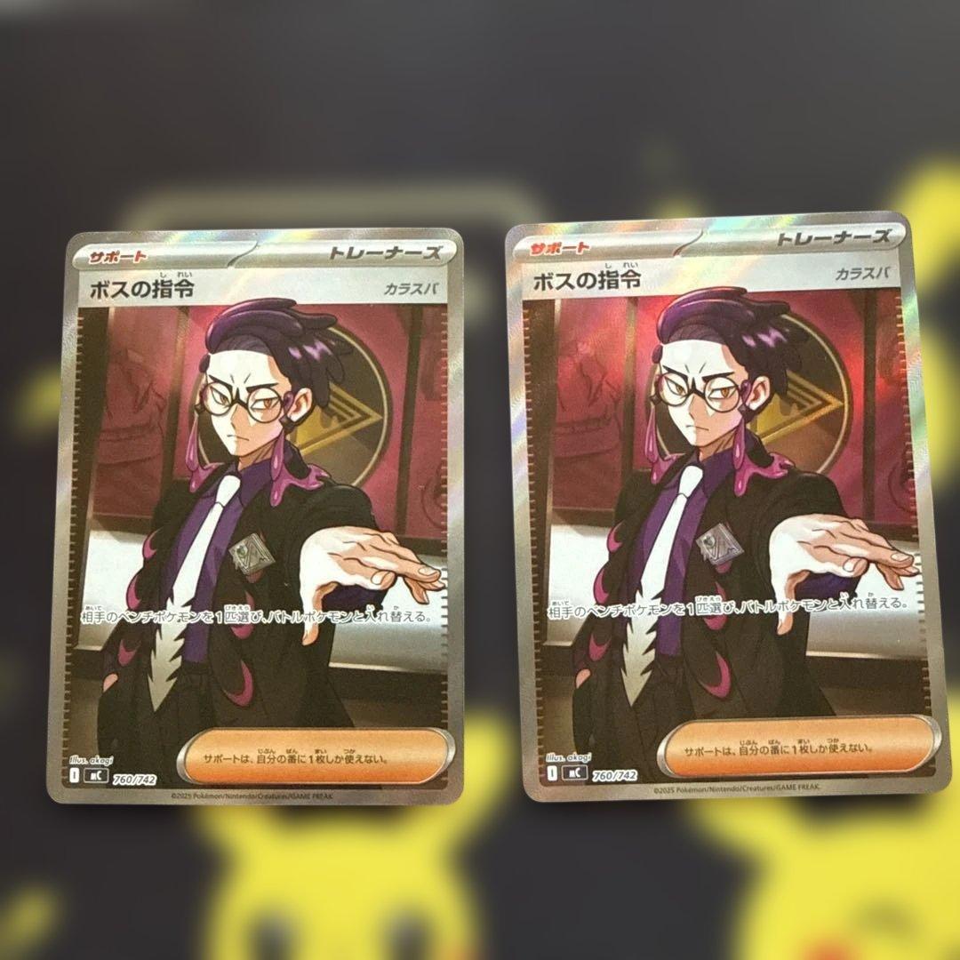 ボスの指令　カラスバ　SR 2枚セット