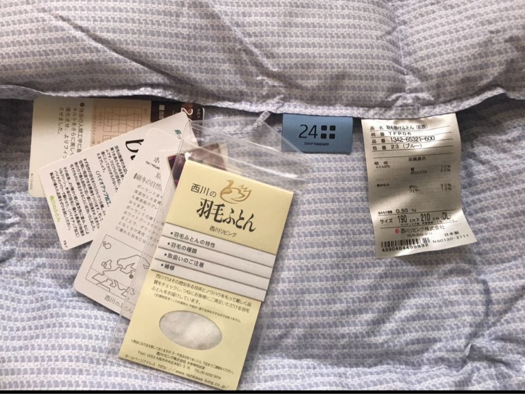 新品 西川(24+) 羽毛肌掛ふとん(ダブル) 送料込 B 定価66000円