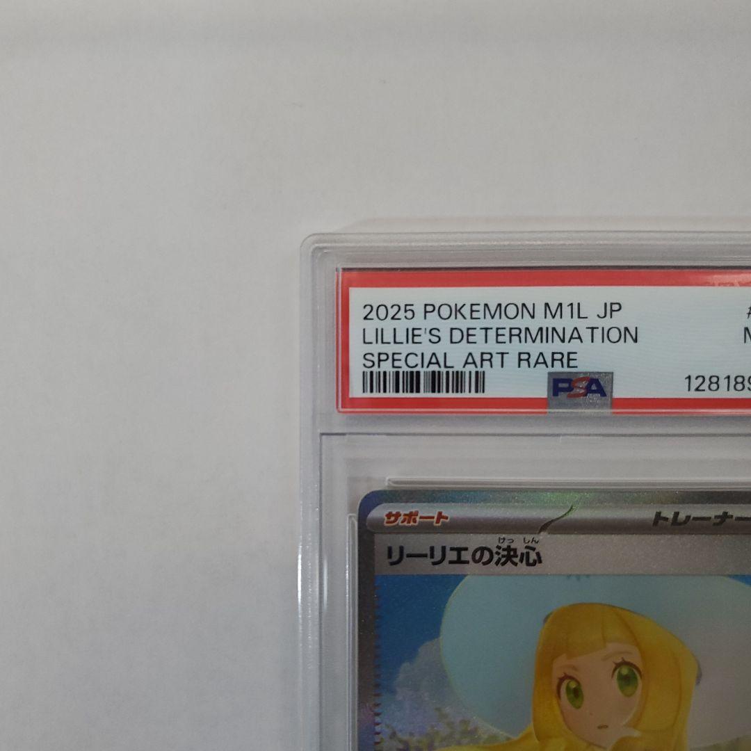 PSA9 リーリエの決心 SAR 091/063