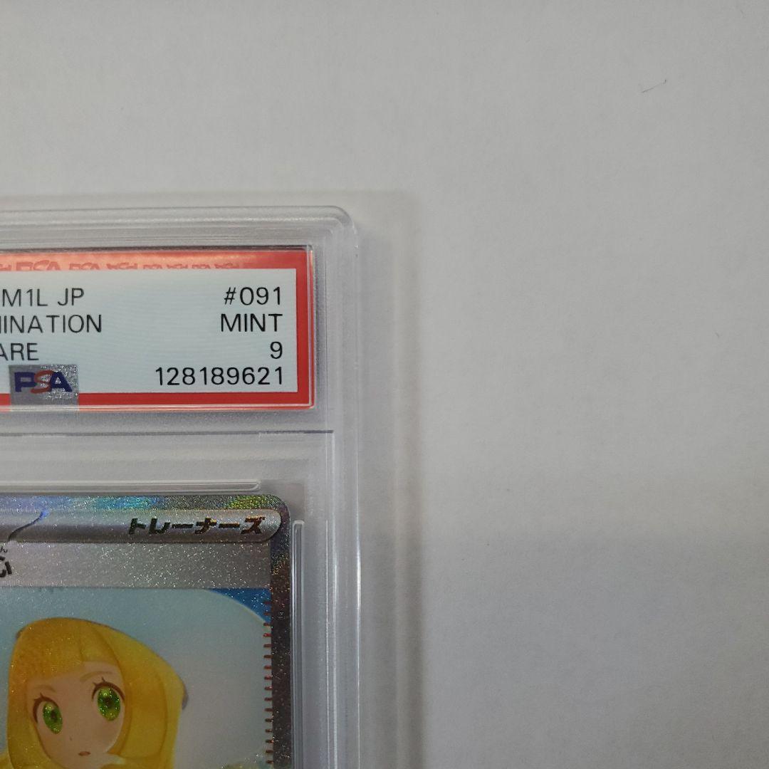 PSA9 リーリエの決心 SAR 091/063