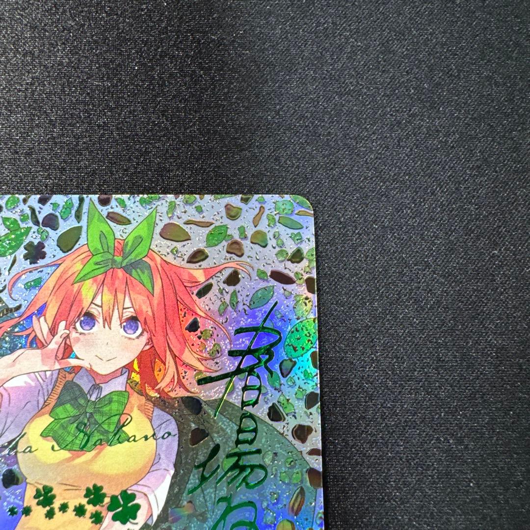 五等分の花嫁カード 昂る想い 中野四葉SSSPシリアル入り　美品