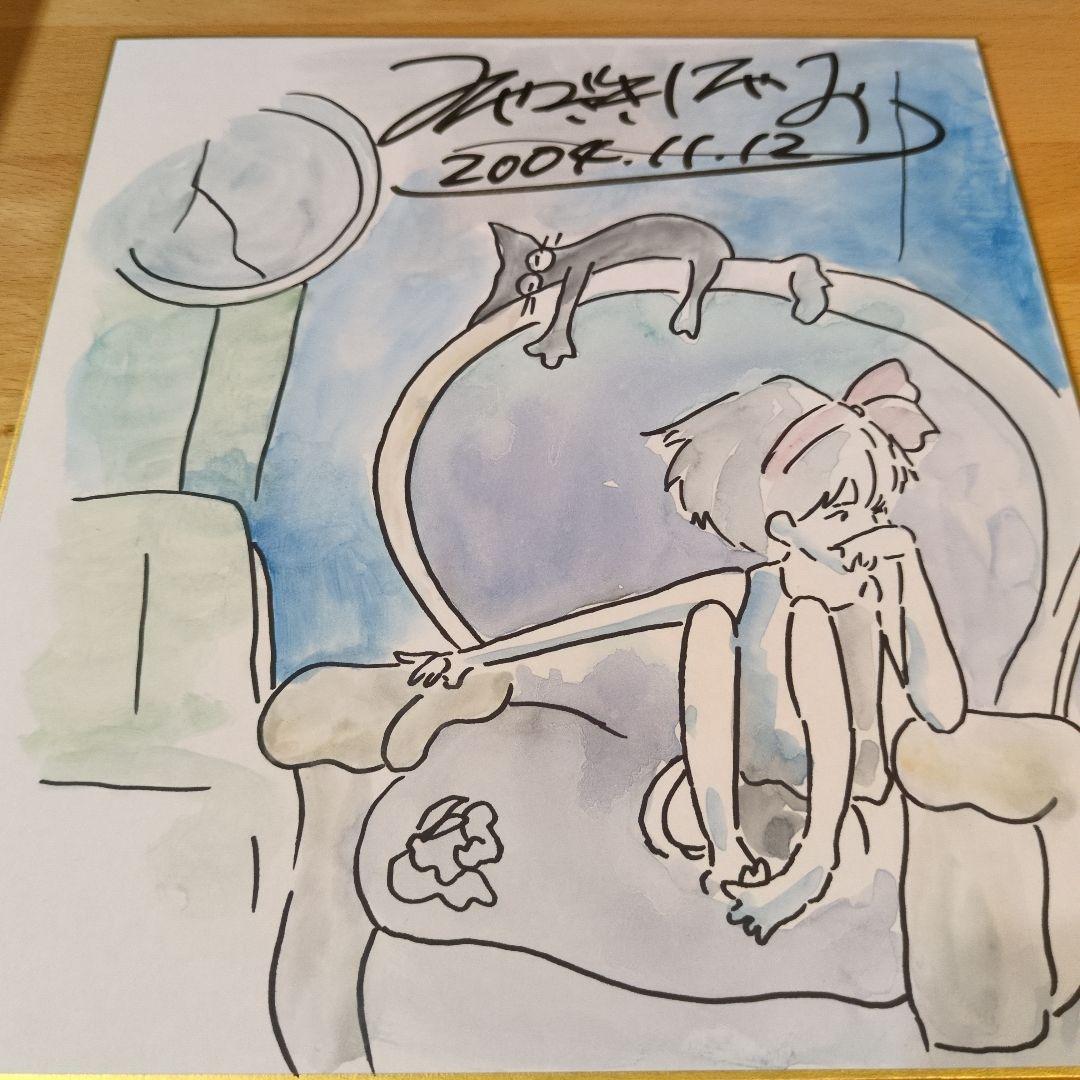 宮崎駿　直筆サイン入り　イラストも肉筆　魔女