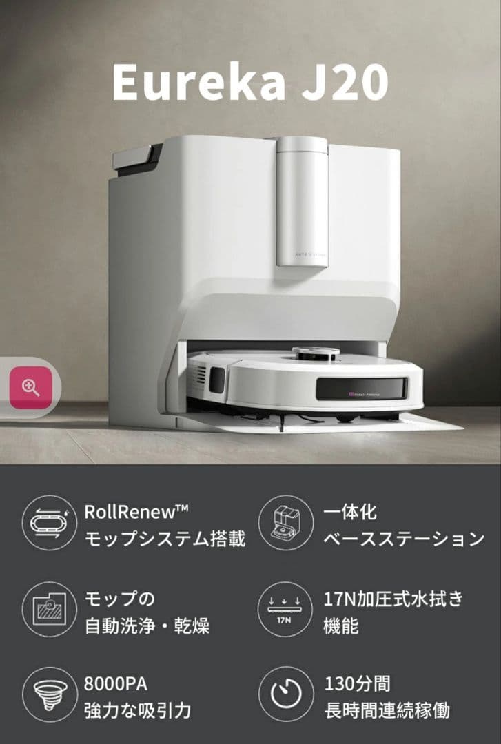【新品】最新ローラーモップ式　ロボット掃除機　EUREKAJ20　フラッグシップ