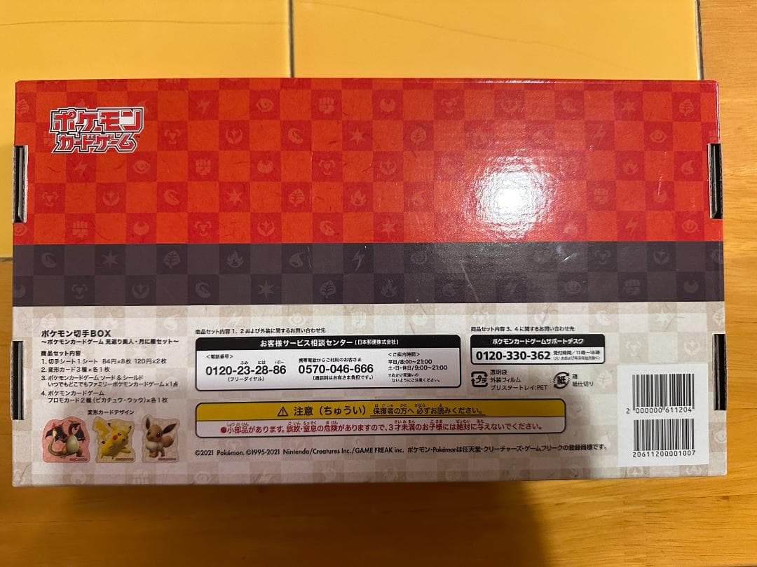 ポケモン 切手BOX 見返り美人 月に雁セット