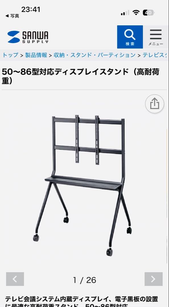 サンワサプライ　ディスプレイスタンド（高耐力）　CR-PL57BK 【中古品】