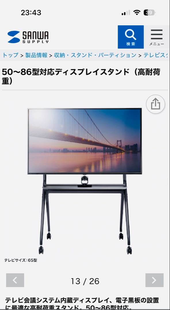 サンワサプライ　ディスプレイスタンド（高耐力）　CR-PL57BK 【中古品】