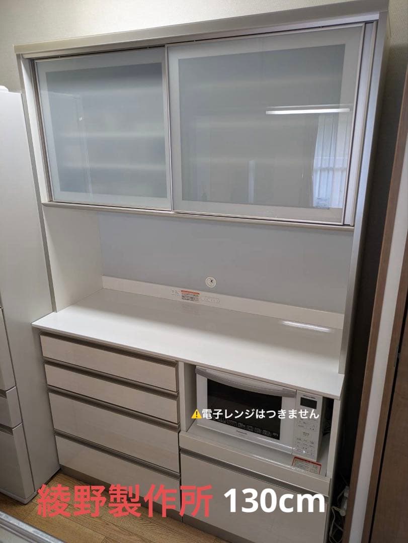 【大幅値下げ9月27日まで】綾野製作所　食器棚　キッチンカウンター