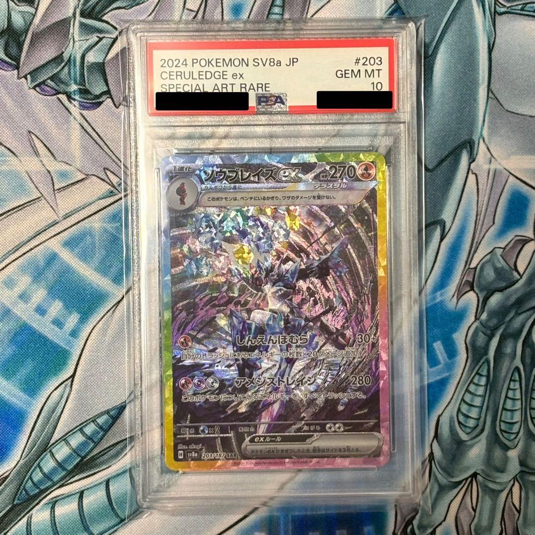 ★PSA10★ ソウブレイズex SAR テラスタルフェスex ポケモンカード