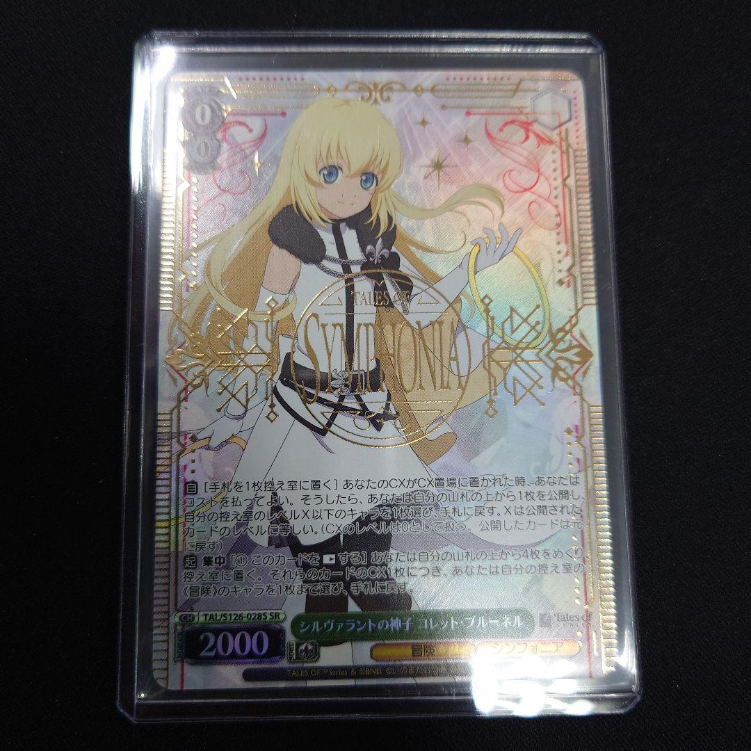 ヴァイス シルヴァラントの神子 コレット・ブルーネル SR 箔押し