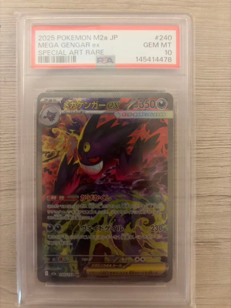 PSA10 メガゲンガーex SAR 240/193 M2a GEM MINT