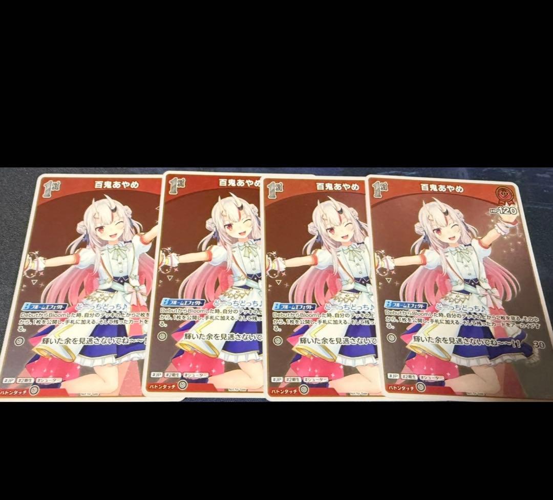 ホロカ 百鬼あやめ 1st プロモ 4枚