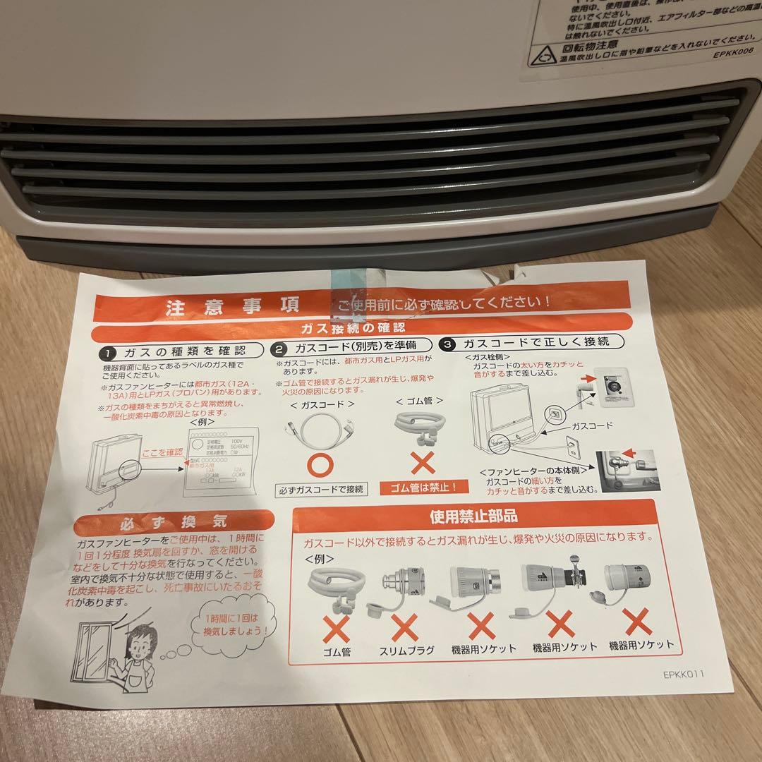 大阪ガスファンヒーター GFH-2400S