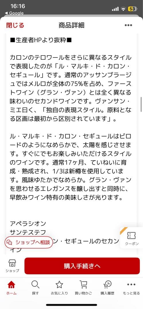 ル マルキ ド カロン セギュール 2019 ２本セット
