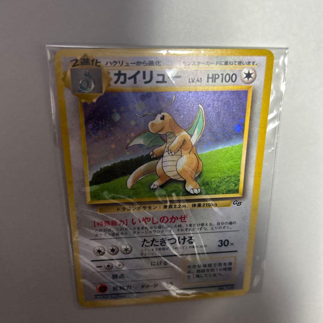 ポケモンカード　カイリュー　ポケモンカードＧＢ　未開封