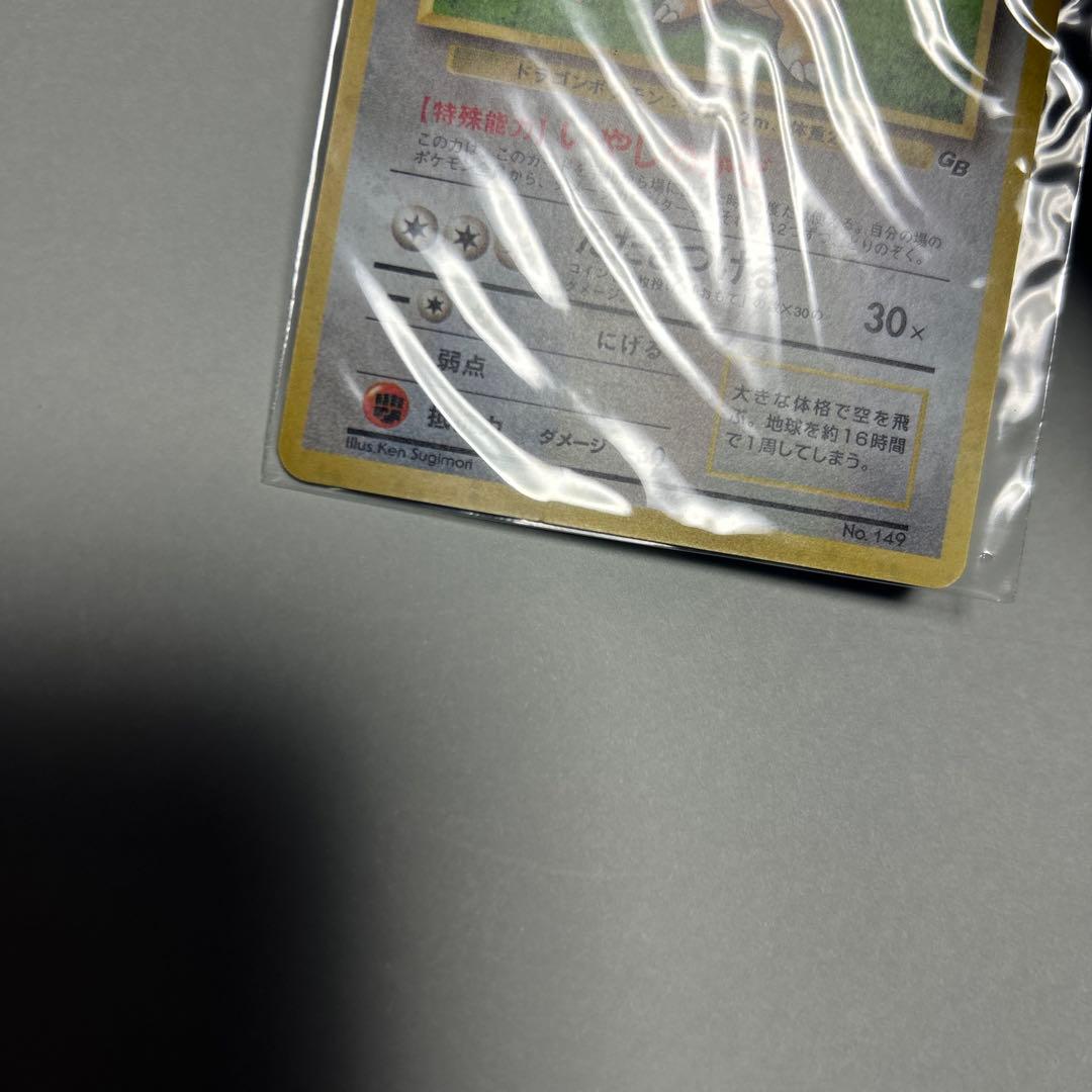 ポケモンカード　カイリュー　ポケモンカードＧＢ　未開封