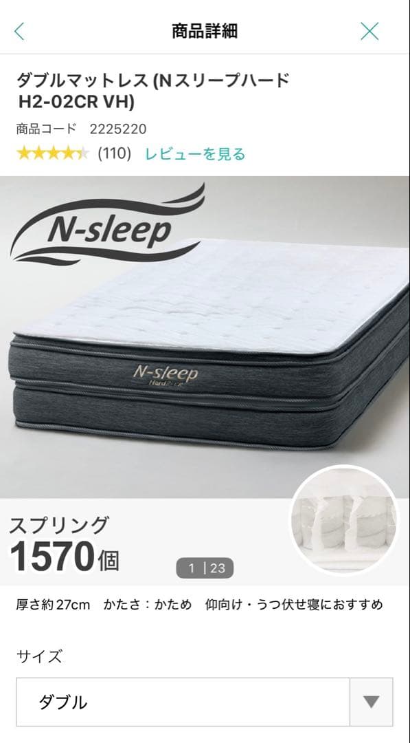 ダブルマットレス（DマットNスリープハードH2-02CRVH 上下）