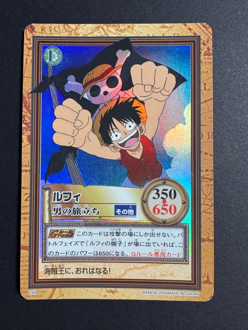 ルフィ 男の旅立ち 旧裏