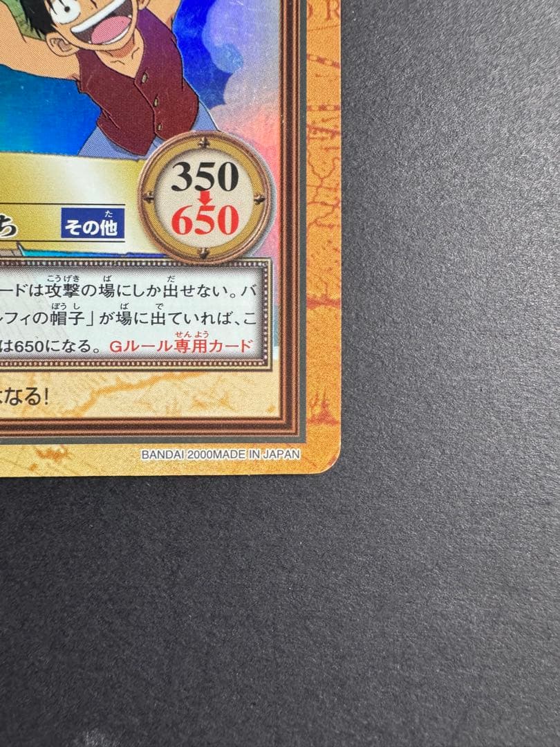 ルフィ 男の旅立ち 旧裏