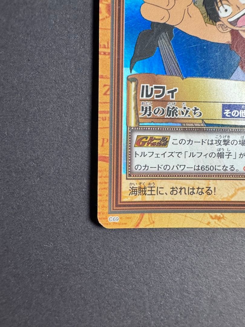 ルフィ 男の旅立ち 旧裏