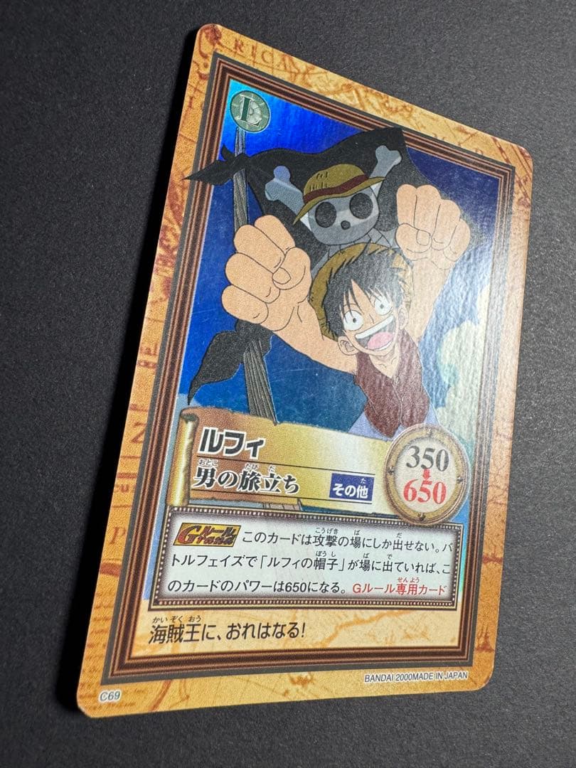 ルフィ 男の旅立ち 旧裏