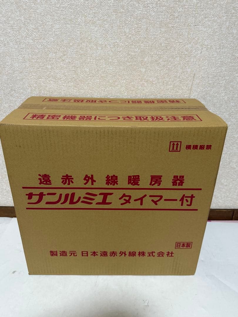 新品 サンルミエ E800L-TM3 タイマー付き 遠赤外線パネルヒーター