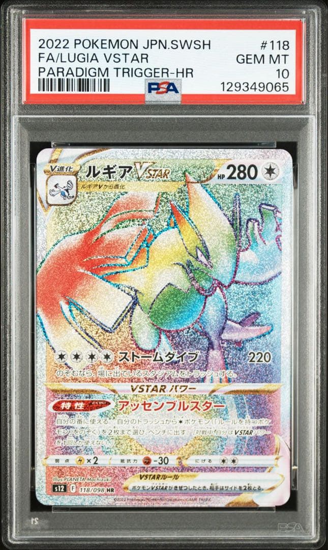 【PSA10】ルギアVSTAR hr LUGIA VSTAR 118