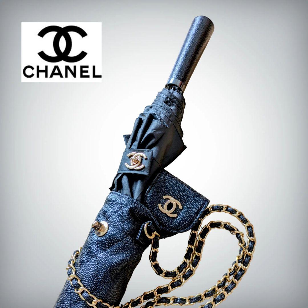 【CHANEL】シャネル　マトラッセ　折り畳み傘　ココマーク　レザーケース付　黒