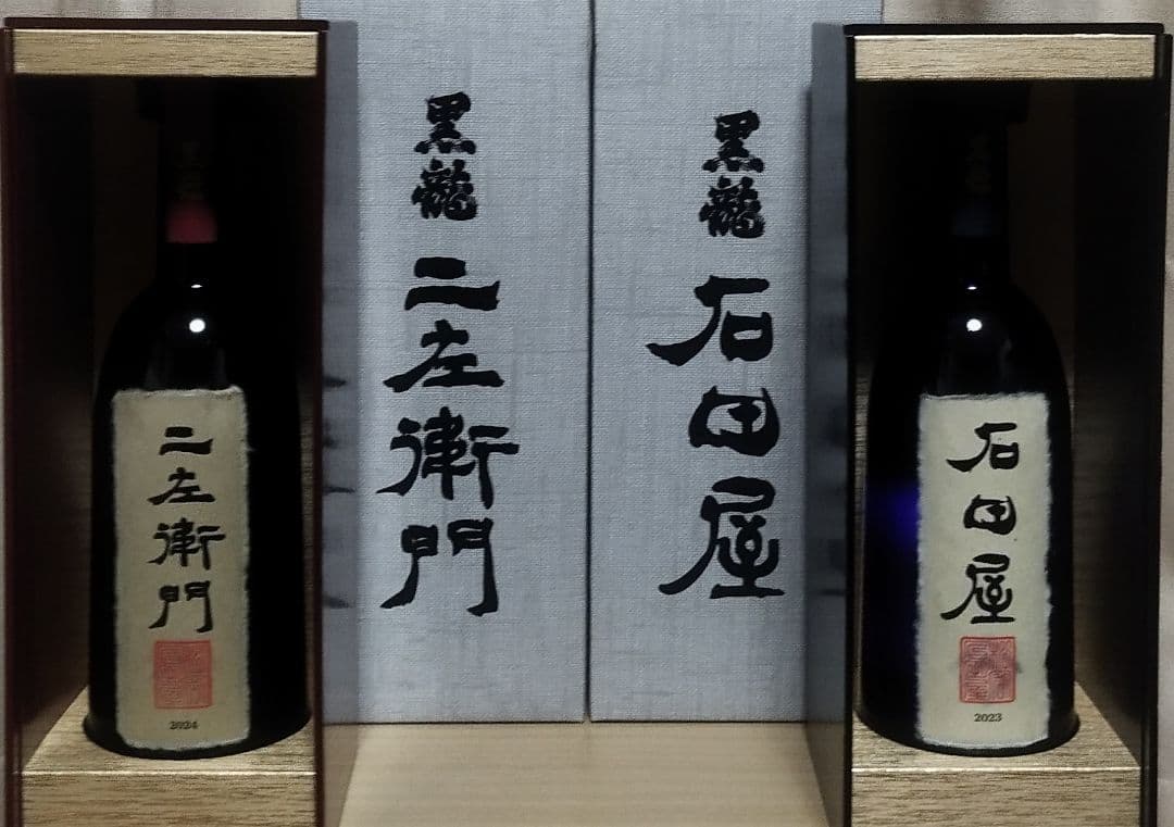 黒龍・ 二左衛門 ・石田屋 2025年11月製造　木箱入り　2本セット