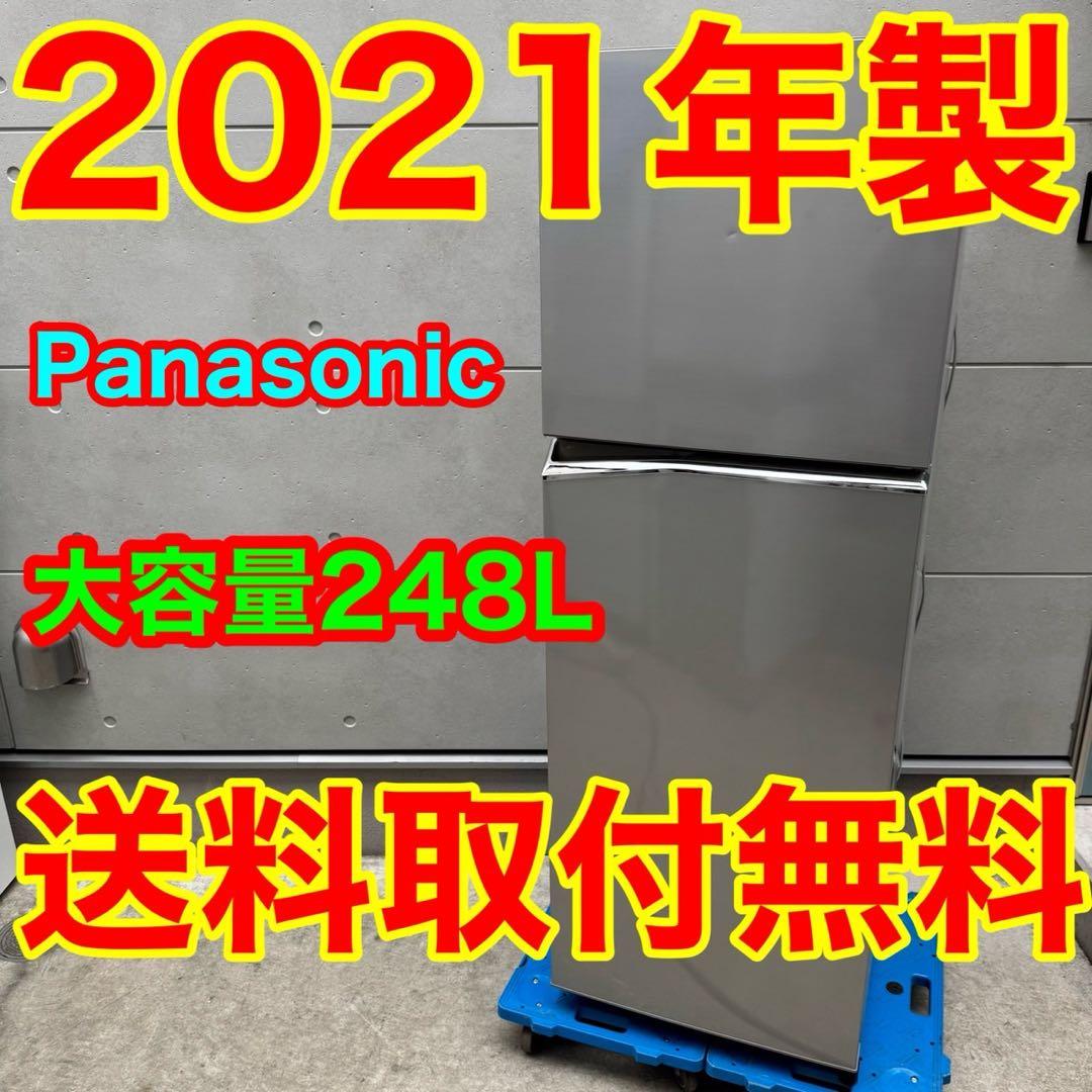 249⭐️2021年製★パナソニック　冷蔵庫　大型　自動霜取り　シルバー