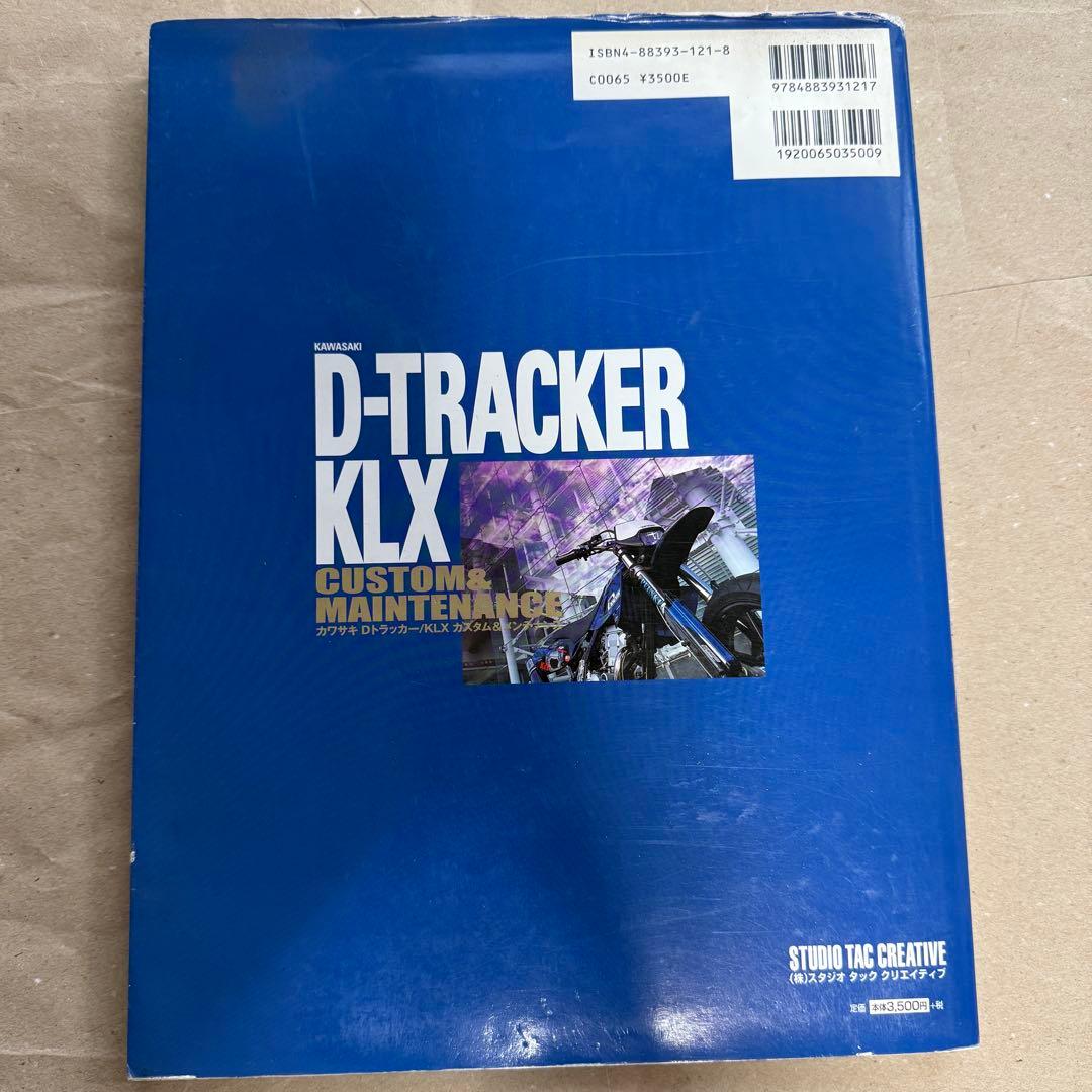 【バラ売り可】D-TRACKER KLX250サービスマニュアル 第4版