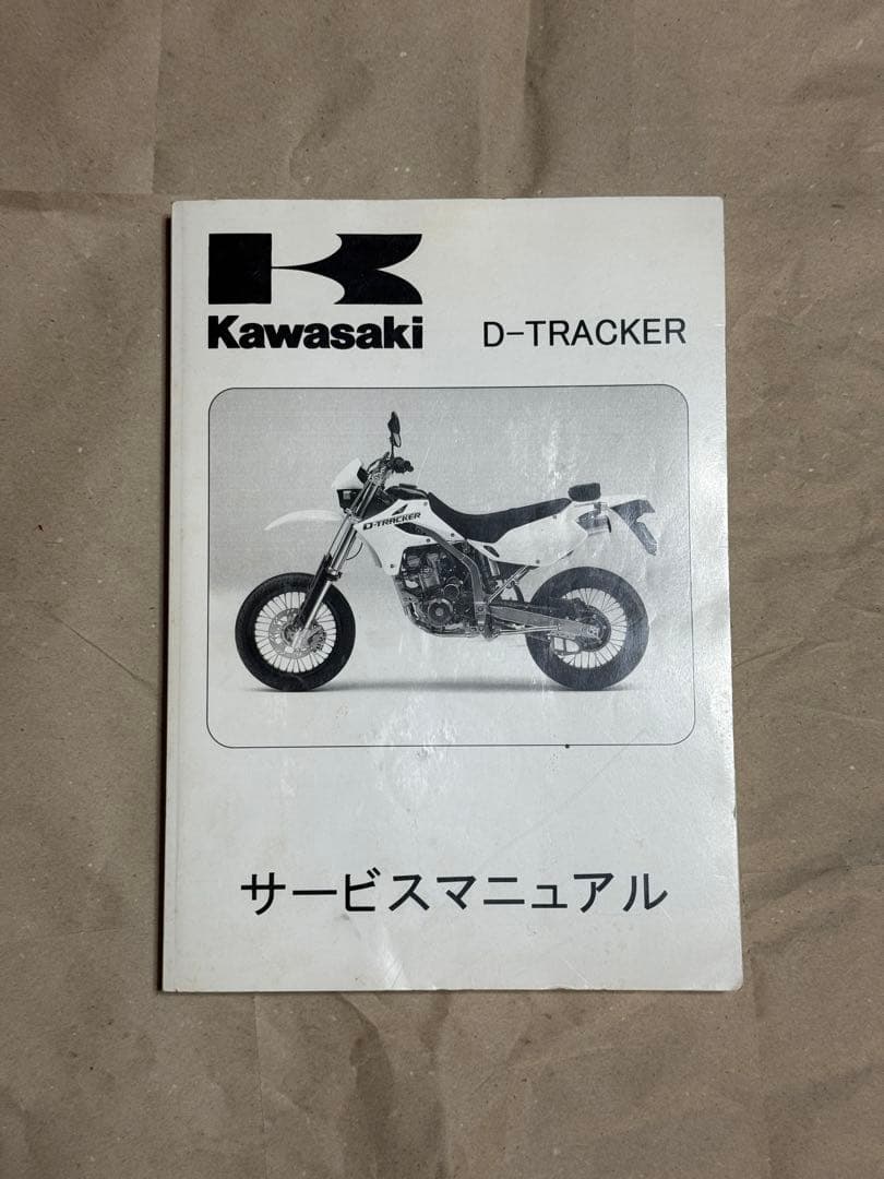 【バラ売り可】D-TRACKER KLX250サービスマニュアル 第4版