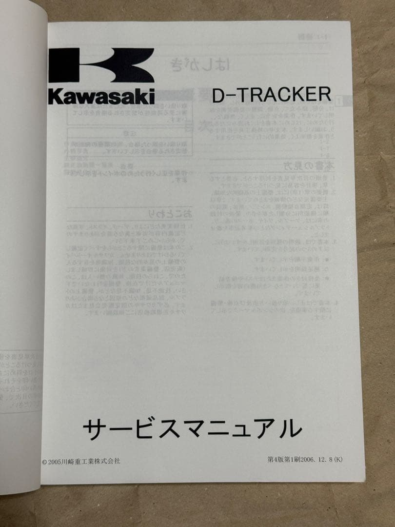 【バラ売り可】D-TRACKER KLX250サービスマニュアル 第4版