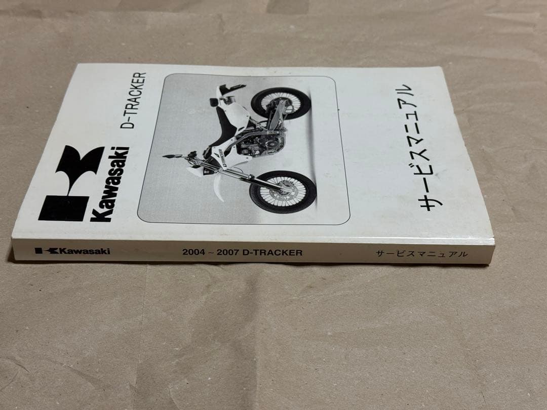 【バラ売り可】D-TRACKER KLX250サービスマニュアル 第4版