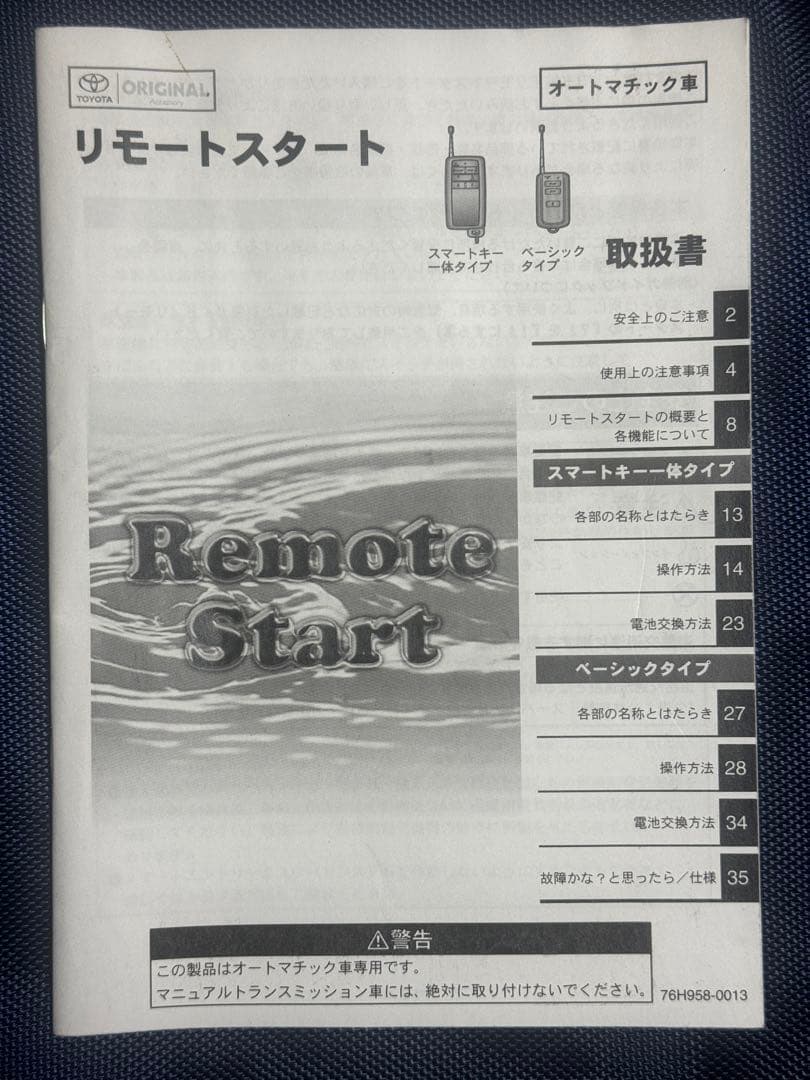 60ハリアー エンジンスターターキット