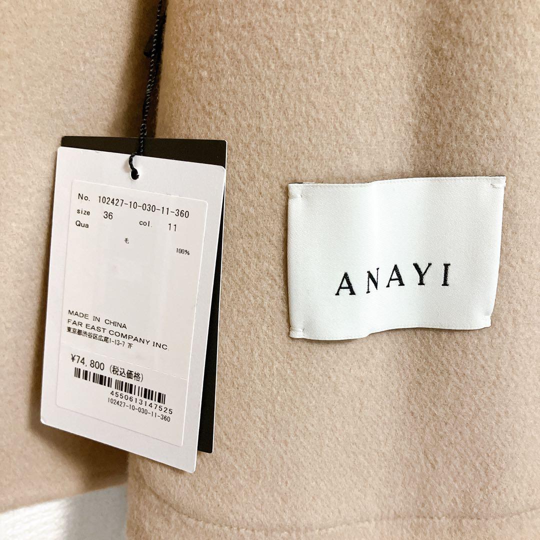 24AW【新品】ANAYI　シャルムリバーフードブルゾン　ベージュ　36