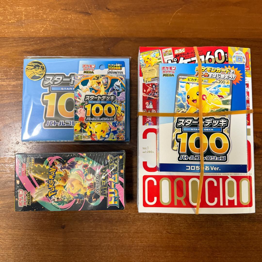 ポケモンカード MEGAドリームex BOX シュリ有 スタートデッキ100 他