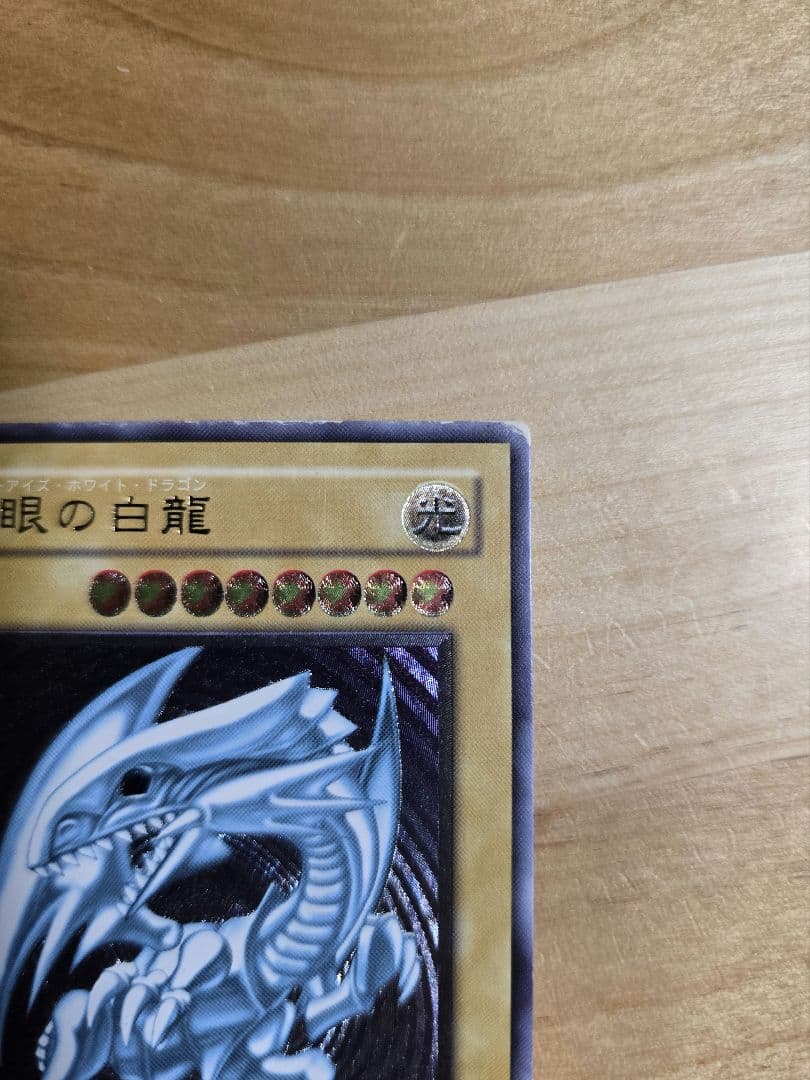 青眼の白龍 レリーフ SM-51