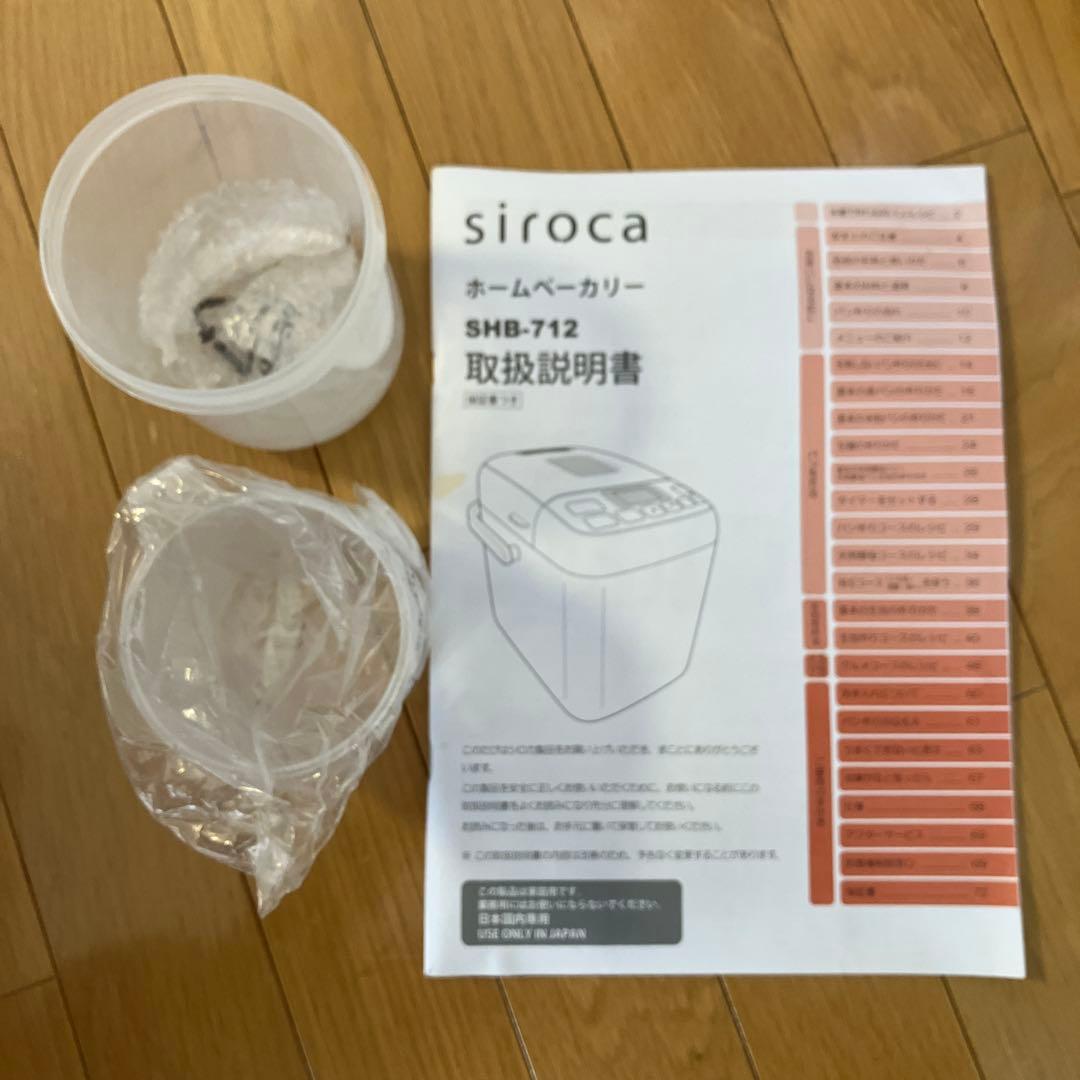 2023年製siroca ホームベーカリー SHB-712 ホワイト