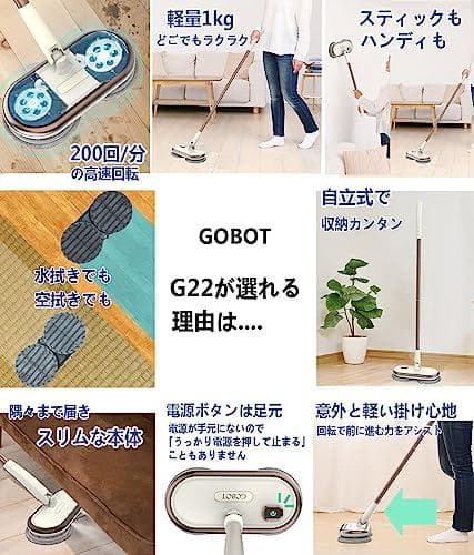 AGOBOT 電動 回転モップクリーナ 軽量 自走式 水拭き コードレス 床拭き
