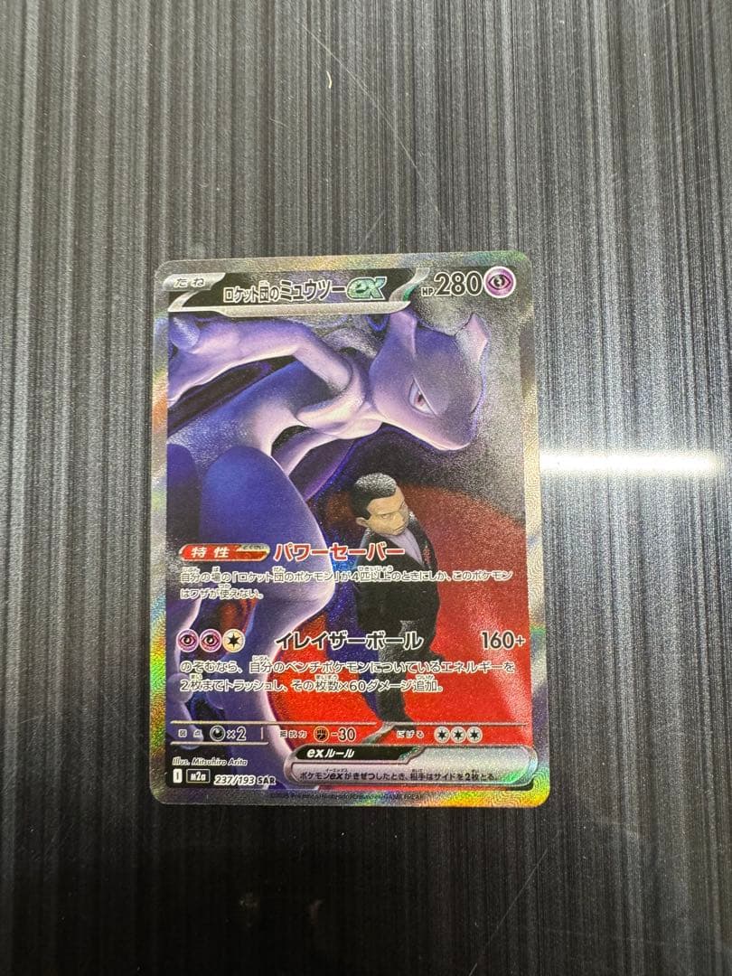 メガドリームex ミュウツー SAR